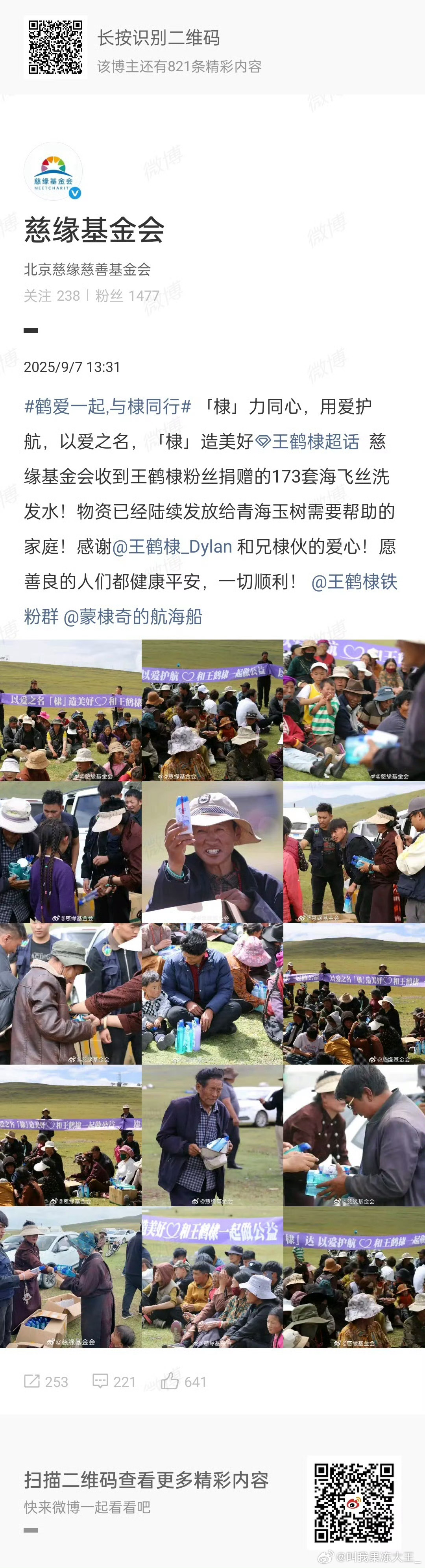 是王鹤棣粉丝，公益捐赠，什么样的艺人什么样的粉丝，真不是说说而已 ​​​