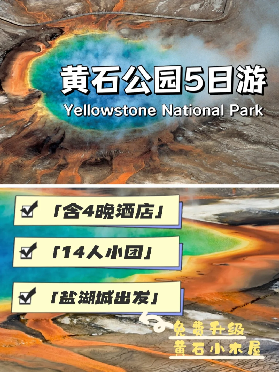 硬核小团‼️盐湖城-黄石公园5日游火热预订🔥