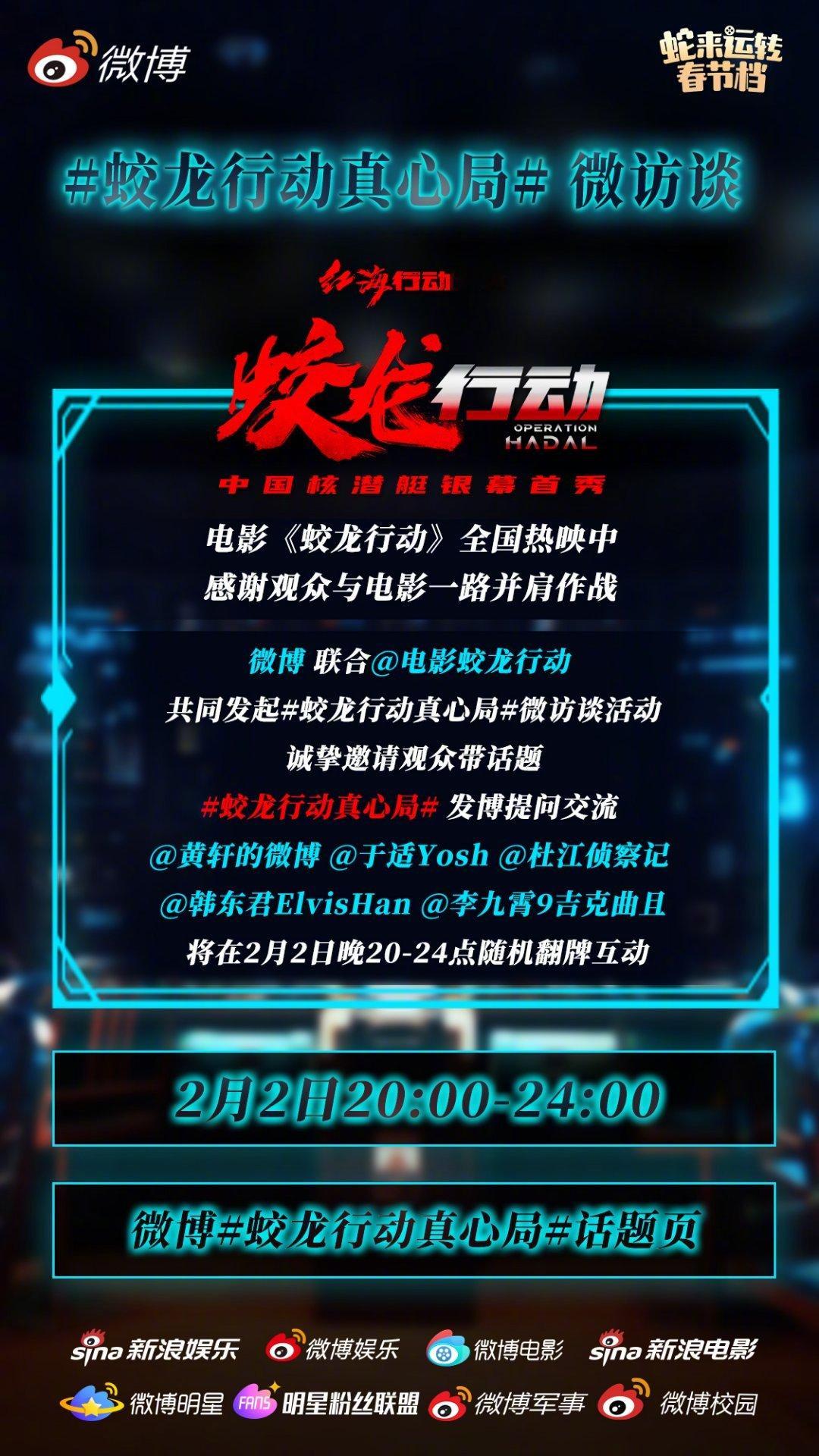 电影《蛟龙行动》正在热映，今晚20-24点，共赴 蛟龙行动真心局 ！即刻起带话题