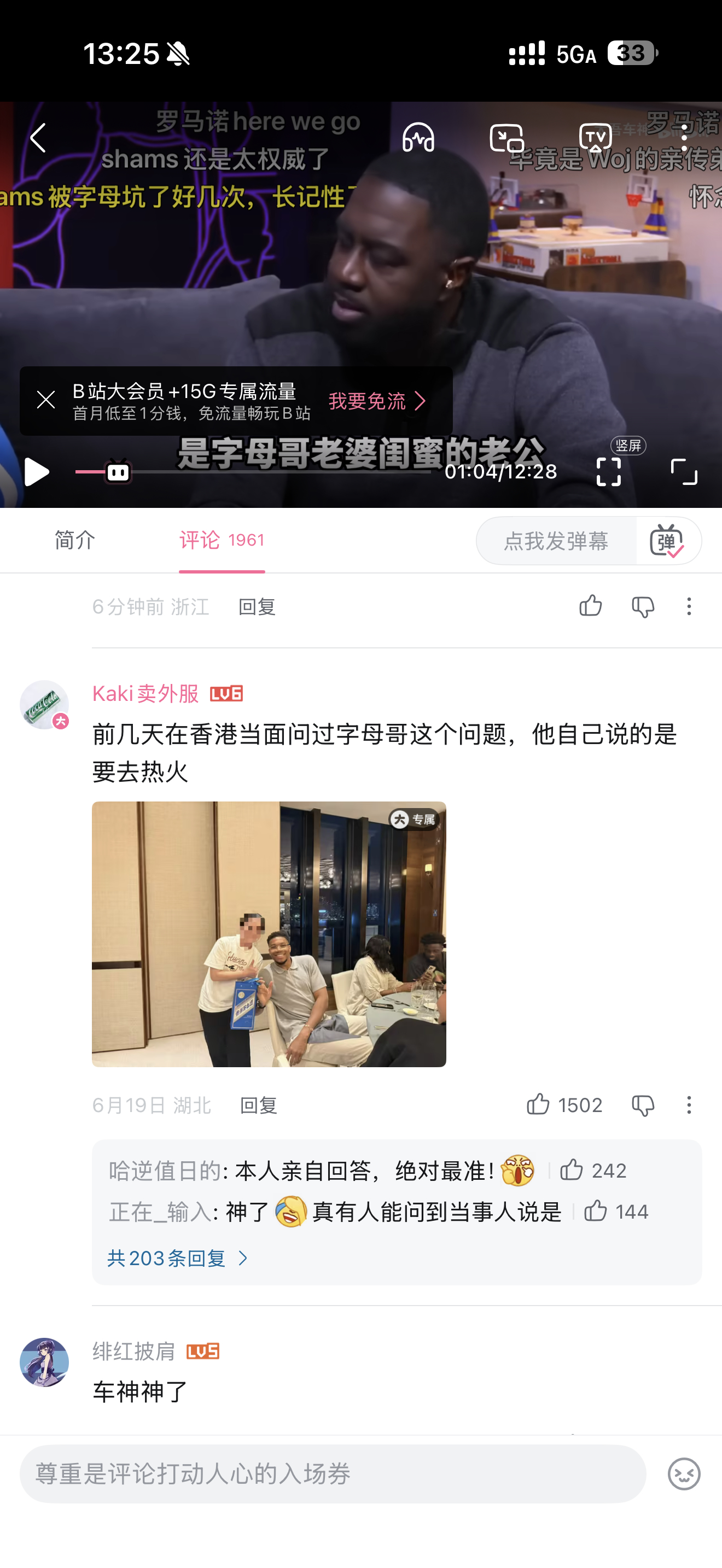 字母哥被交易至热火这我可能真看到内幕消息了，前两天视频有人回答的