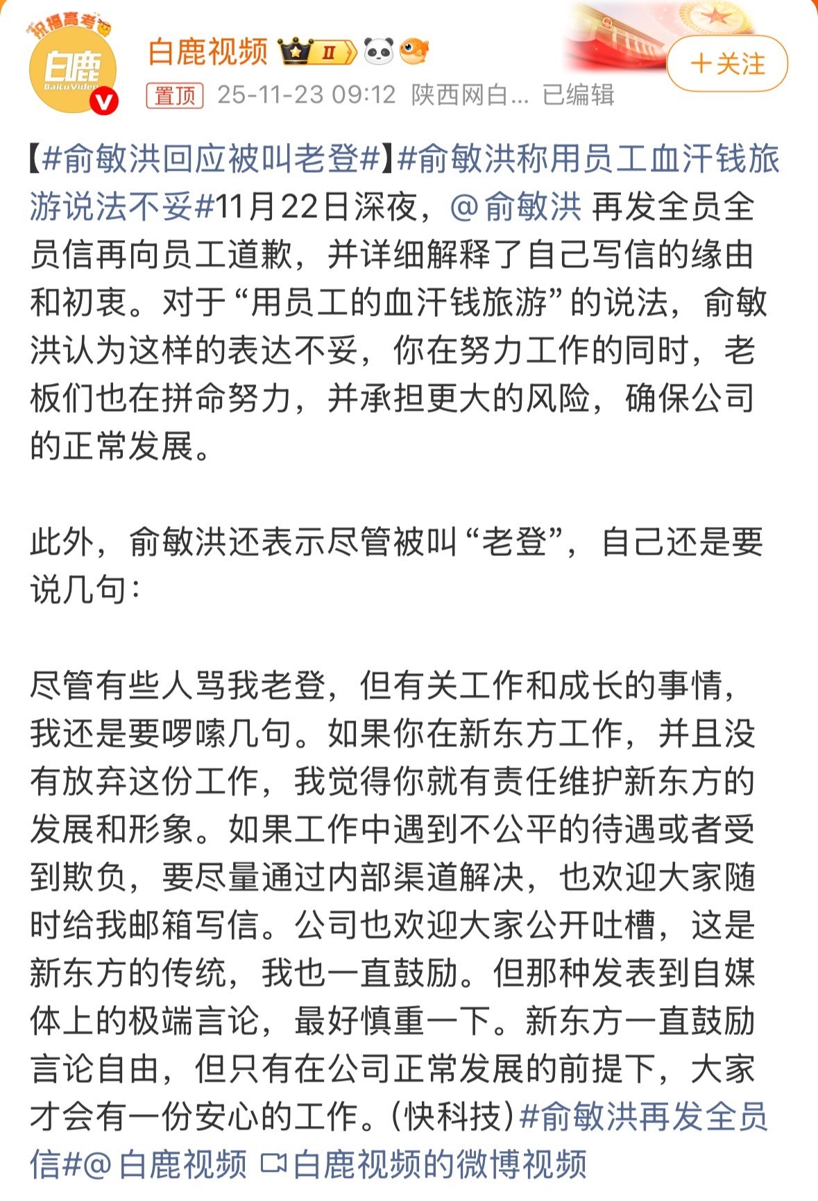 公司发展好、声誉好，大家才有更加安心稳定的工作这个没毛病，但为什么一到这种时候就