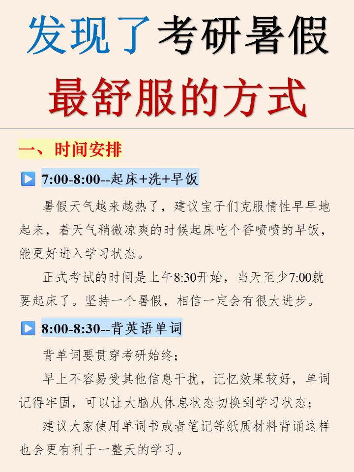 我好像找到了暑假考研最舒服的状态