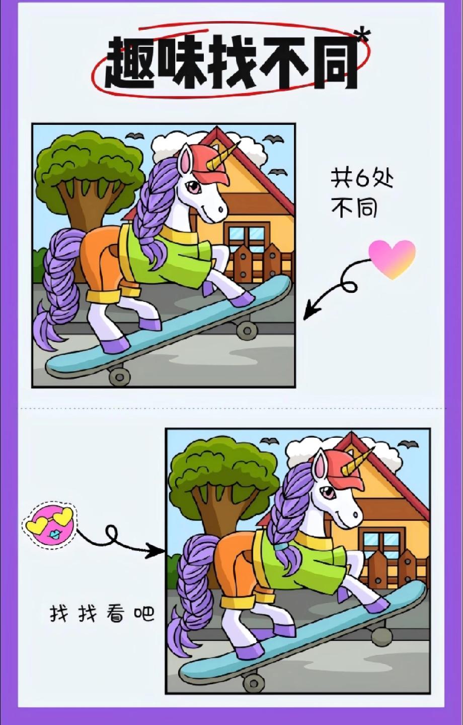 眼尖的人30秒看出差异！这6处不同我赌你找不到最后1个，不信试试？