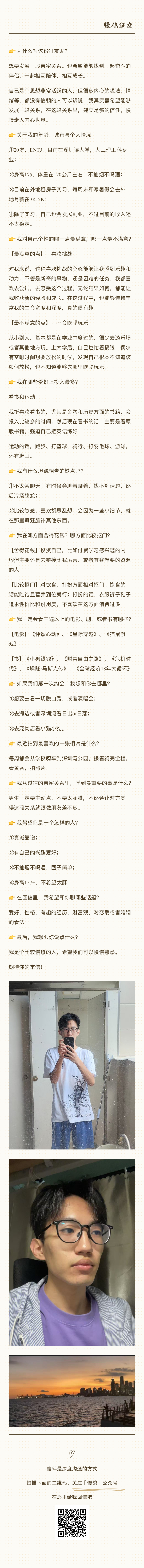 入室抢劫爱情专案组[超话]  👨❤️ 深圳男生脱单投稿，20岁，大二在读。EN