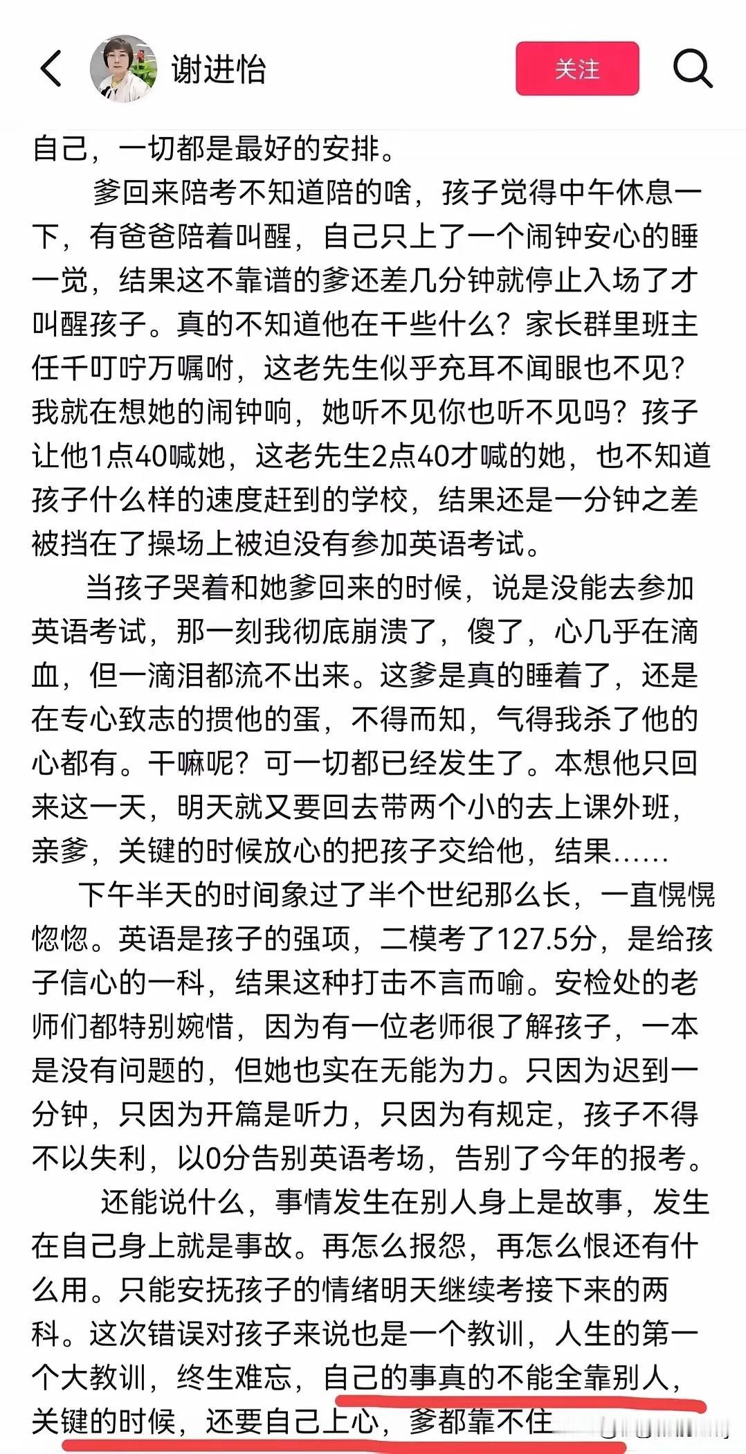 孩子爹陪考没叫醒女儿，高考英语直接缺考，高考可是人生的一大关卡，关系到孩子的未来