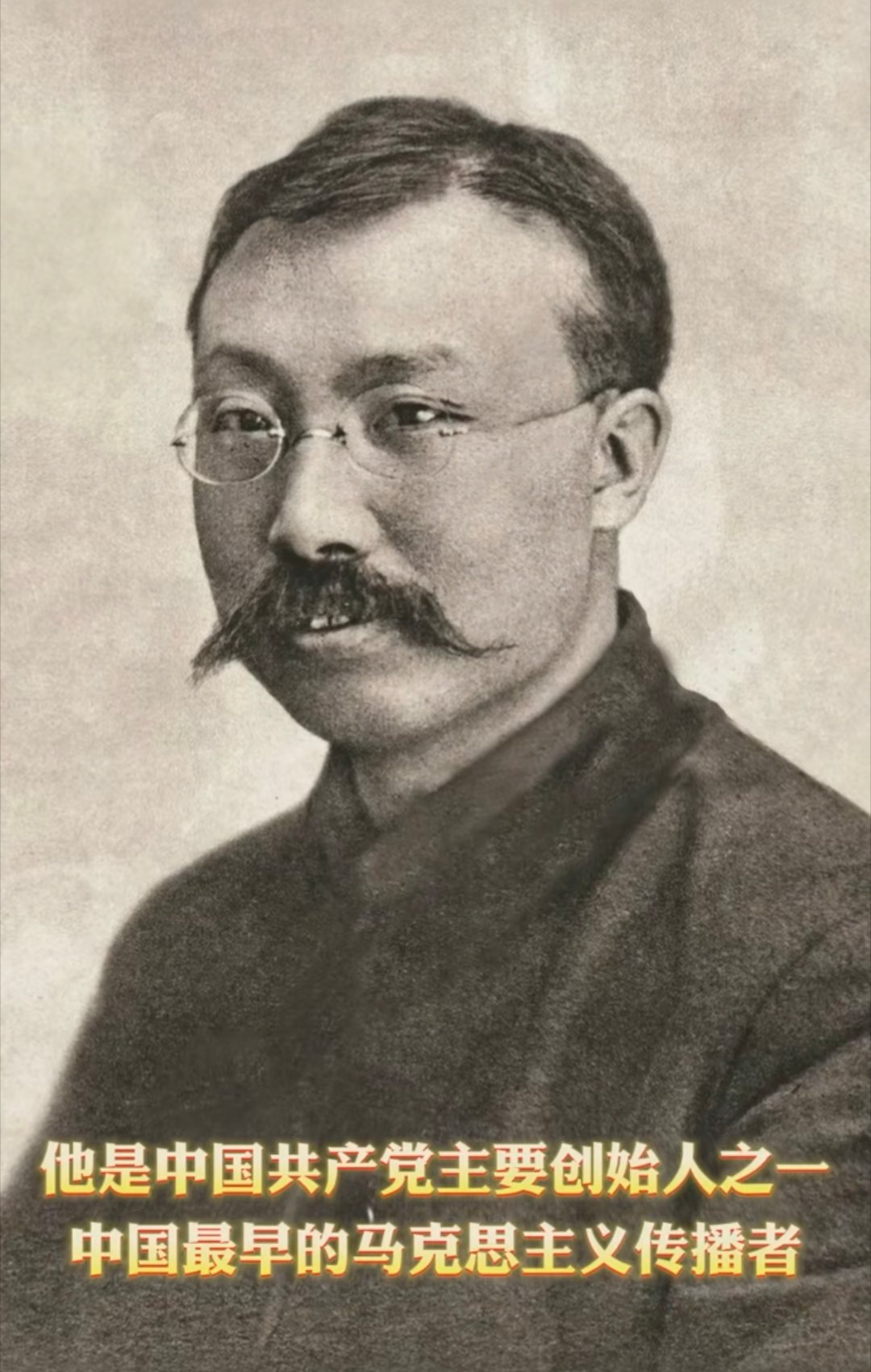 #97年前的今天李大钊牺牲#他们能挡住天上的太阳，但他们挡不住民主的光芒！ 铁肩