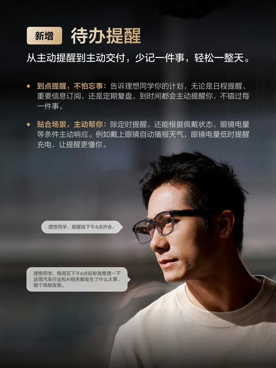 嗯，理想眼镜，好用。又能控车，又能控制我的小龙虾 