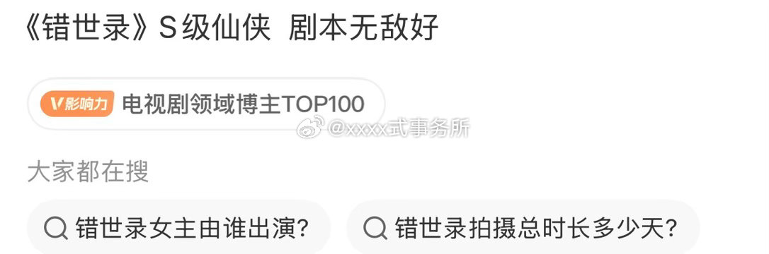 瓜主们都在说敖瑞鹏 张淼怡错世录剧本好 