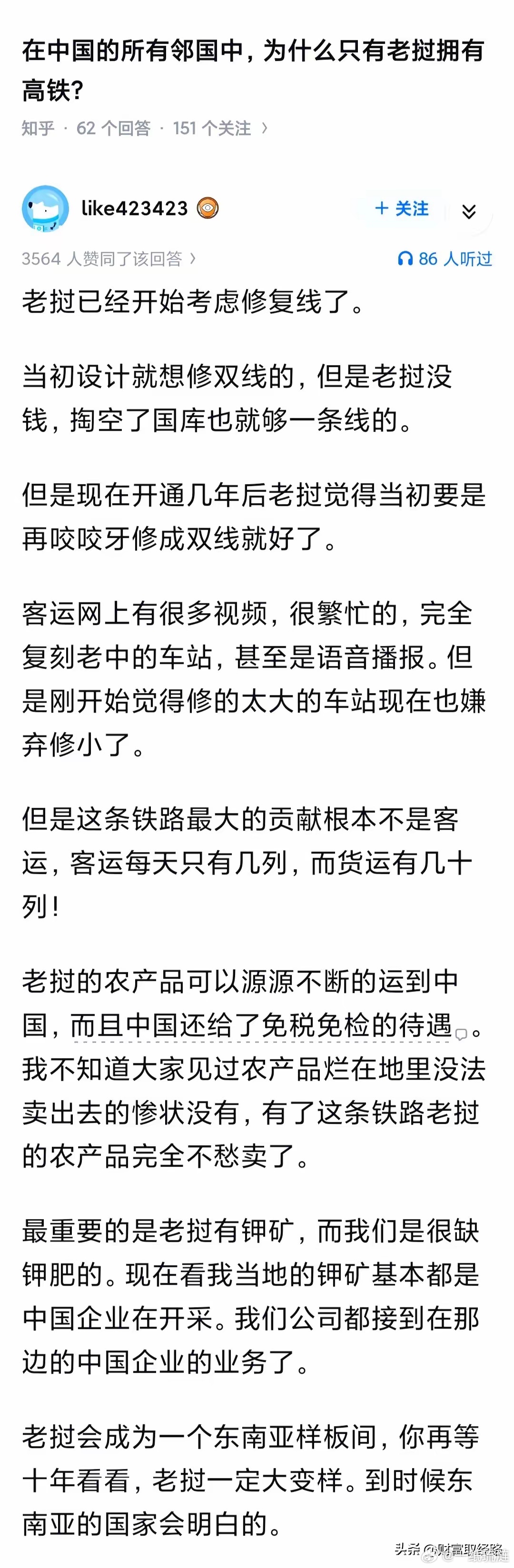 知道最让越南破防的是什么吗?是中老铁路建成后，曾经在越南人眼里上不了台面的老挝，