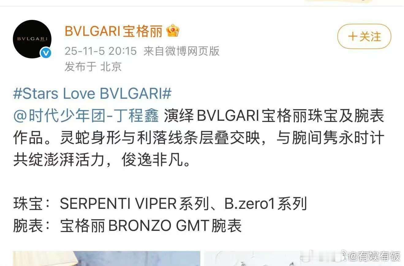 丁程鑫被宝格丽认领宝格丽发了丁程鑫宝格丽发了丁程鑫，真棒， ​​​