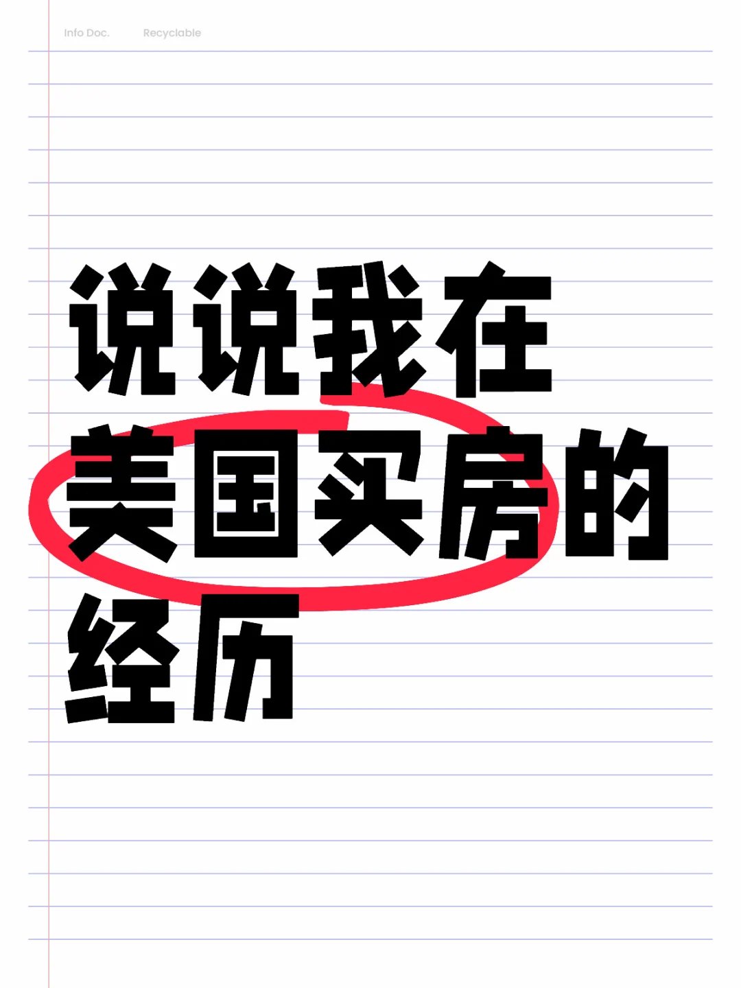 说说我在美国买房的经历