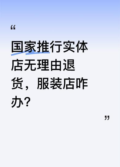 国家发展改革委等四部门启动优化消费环境三年行动，48个试点地区围绕包括实体店无理