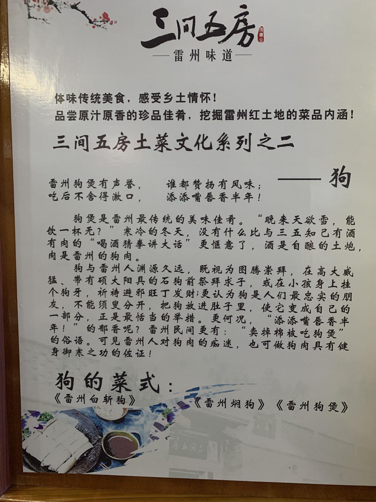 来雷州出差那么多次，唯一没敢尝试的就是这个菜。白切鸡吃的比较多，白斩狗确是从未吃