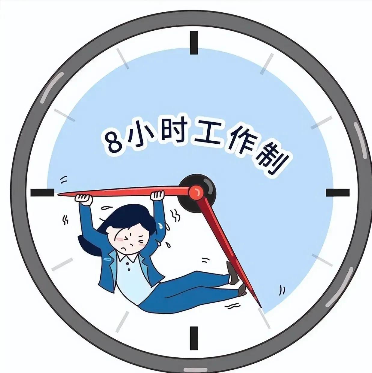 8小时工作制不是问题的根本，收入低才是！
“8小时工作制养不活自己，所以996是