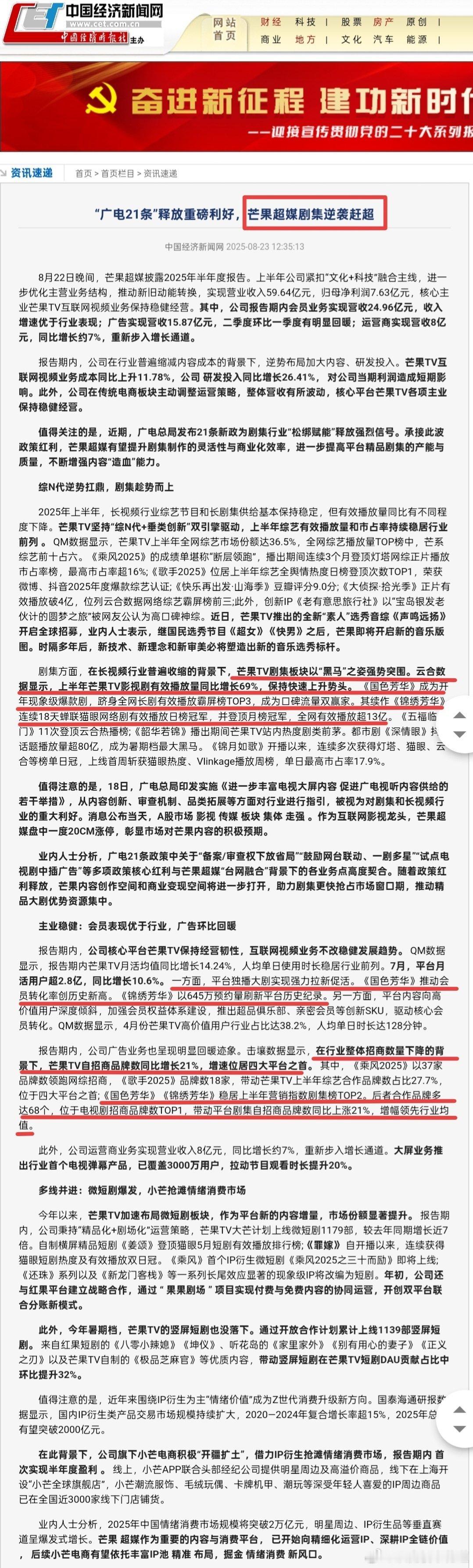 剧集锦绣芳华[超话]中国经济新闻网有关国色芳华和锦绣芳华的报道。看完，我：丸辣，
