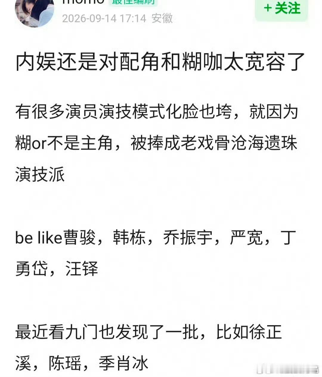 但是有一说一，提名的这些人演配角确实演的还不错 ​​​