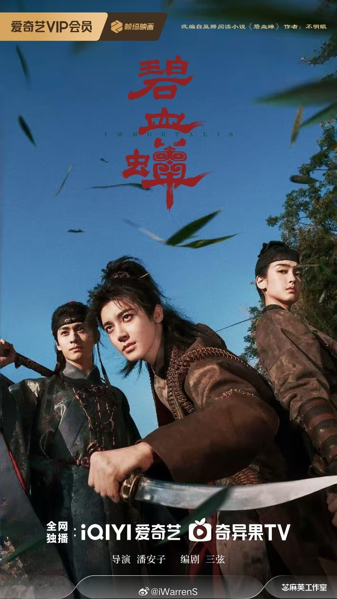 侯明昊徐振轩新剧碧血蝉过审下证了！你期待这部剧吗？[偷乐] ​​​