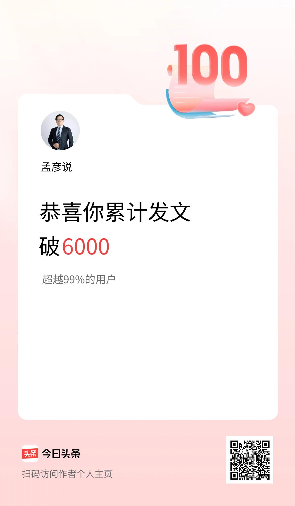 我在头条累计发布内容破6000啦！