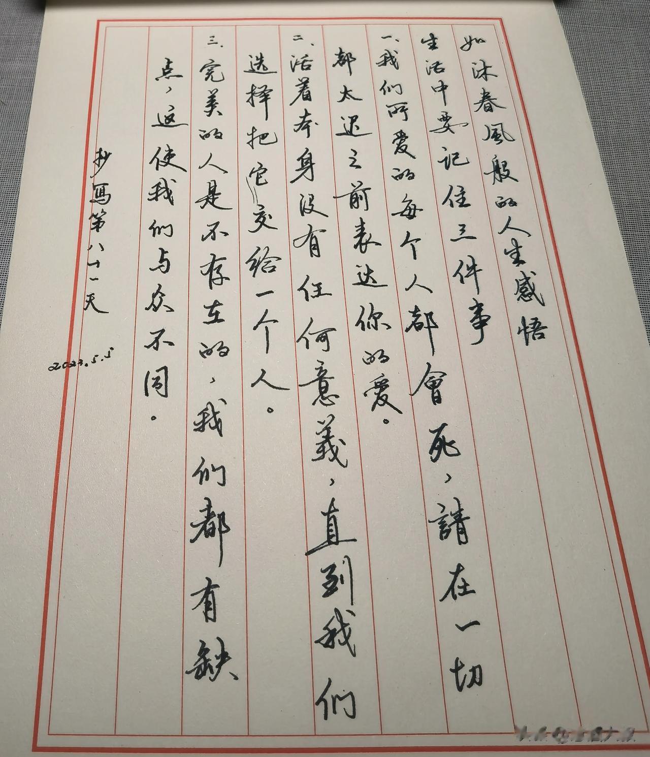 生活中要记住三件事:
一，我们所爱的每个人都会死，请在一切都太迟之前表达你的爱。