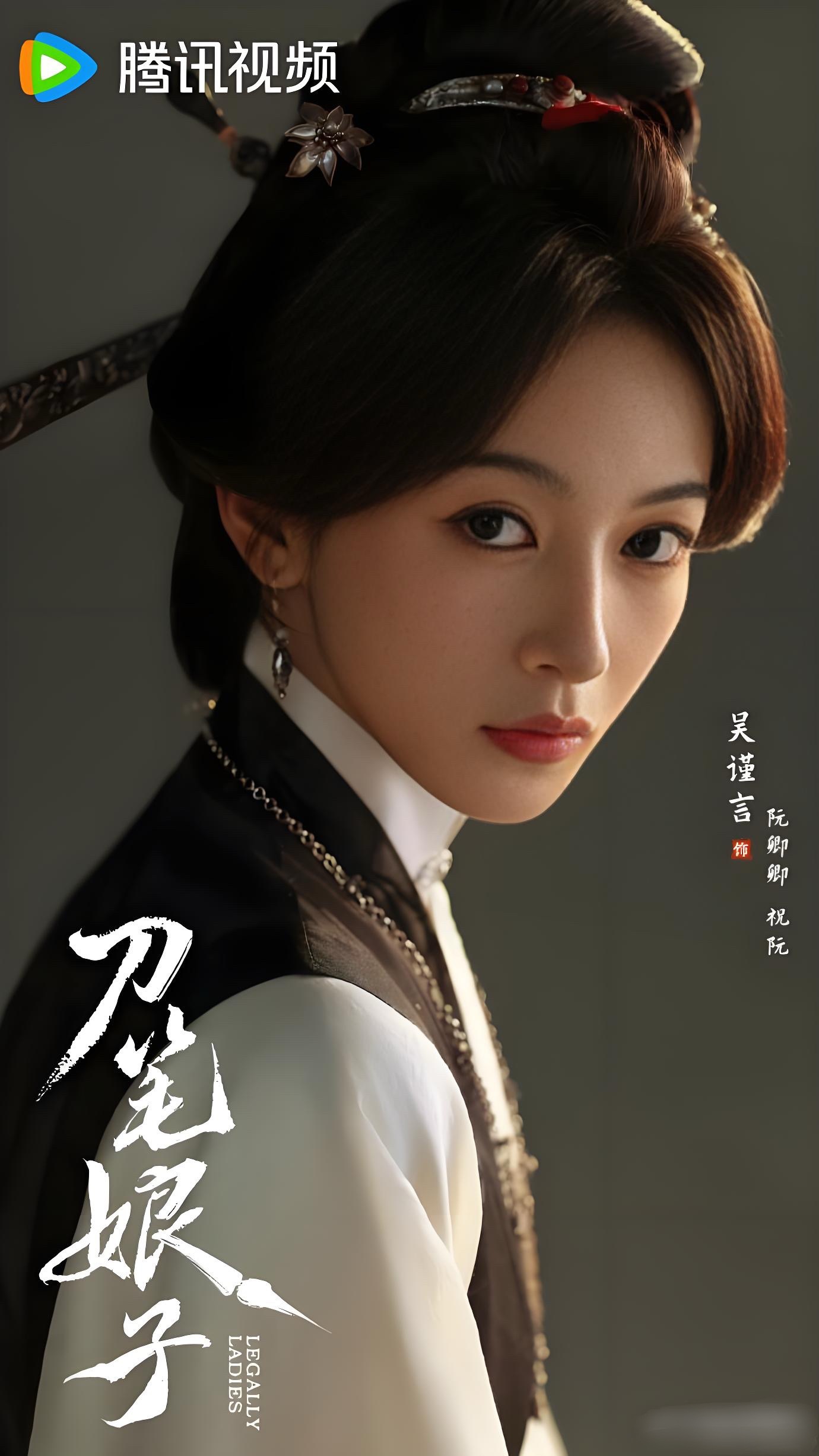 10月17日，吴谨言女性群像新剧《刀笔娘子》正式在横店开机。男主是此前靠《逐玉》