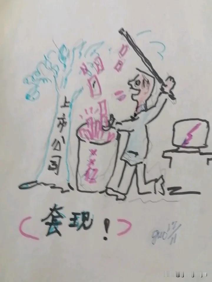 随手翻出几张以前关于炒股漫画，现在看起來仍有一定味道。老者一直喜欢素描寫生绘画，