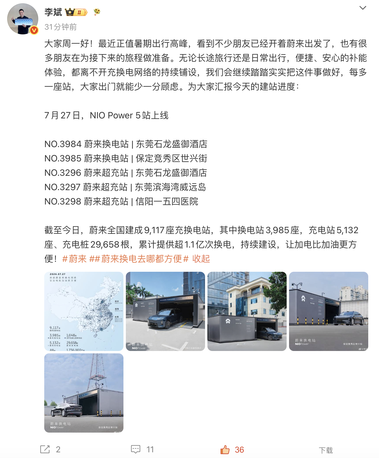 已经7月27号了，今天换电站是累计3985座，按照蔚来的习惯，好事都是要纪念的。