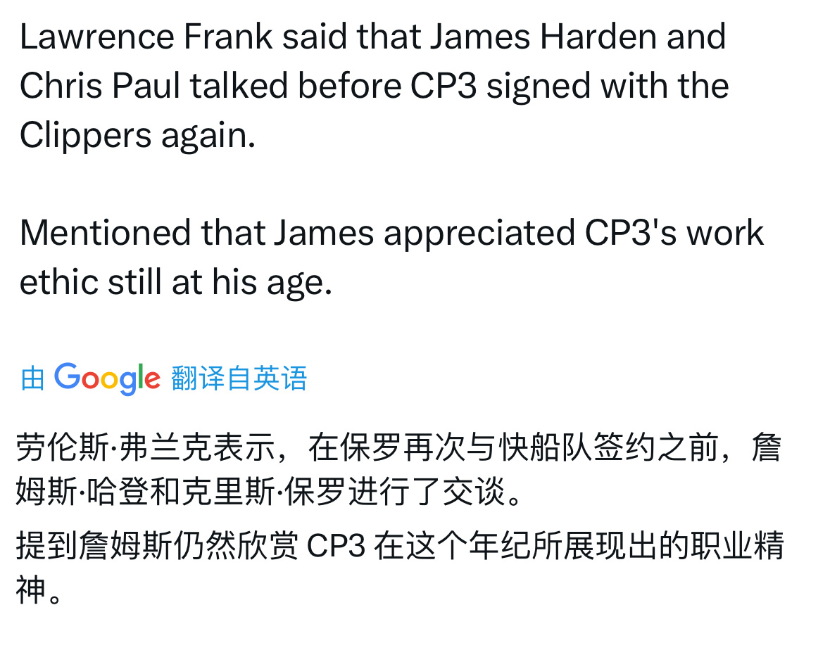 弗兰克表示，在克里斯·保罗再次签约快船队之前，保罗与哈登有过交流。 哈登对保罗在