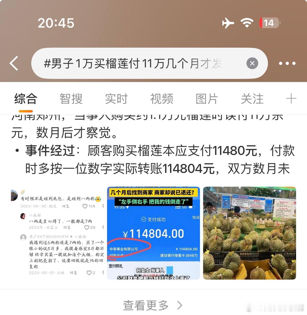 男子1万买榴莲付11万几个月才发现财务怎么当的 退款居然不原账户退回 