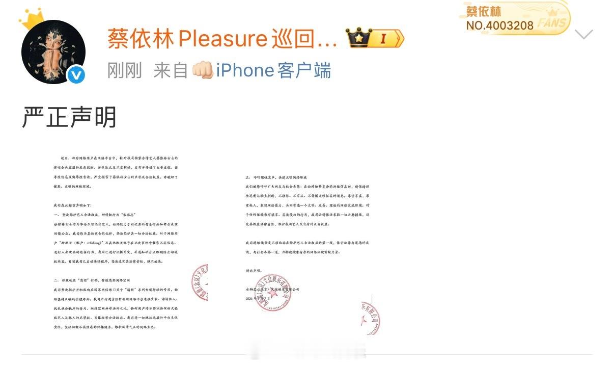 蔡依林方发布声明维权了蔡依林方严正声明蔡依林方发声明维权