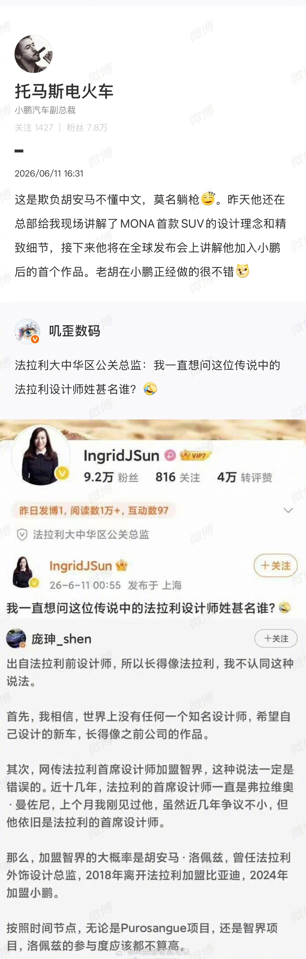 小鹏副总裁回应法拉利设计师去向哈哈到底是谁呢？还在小鹏没离职，那又是谁呢？看来另
