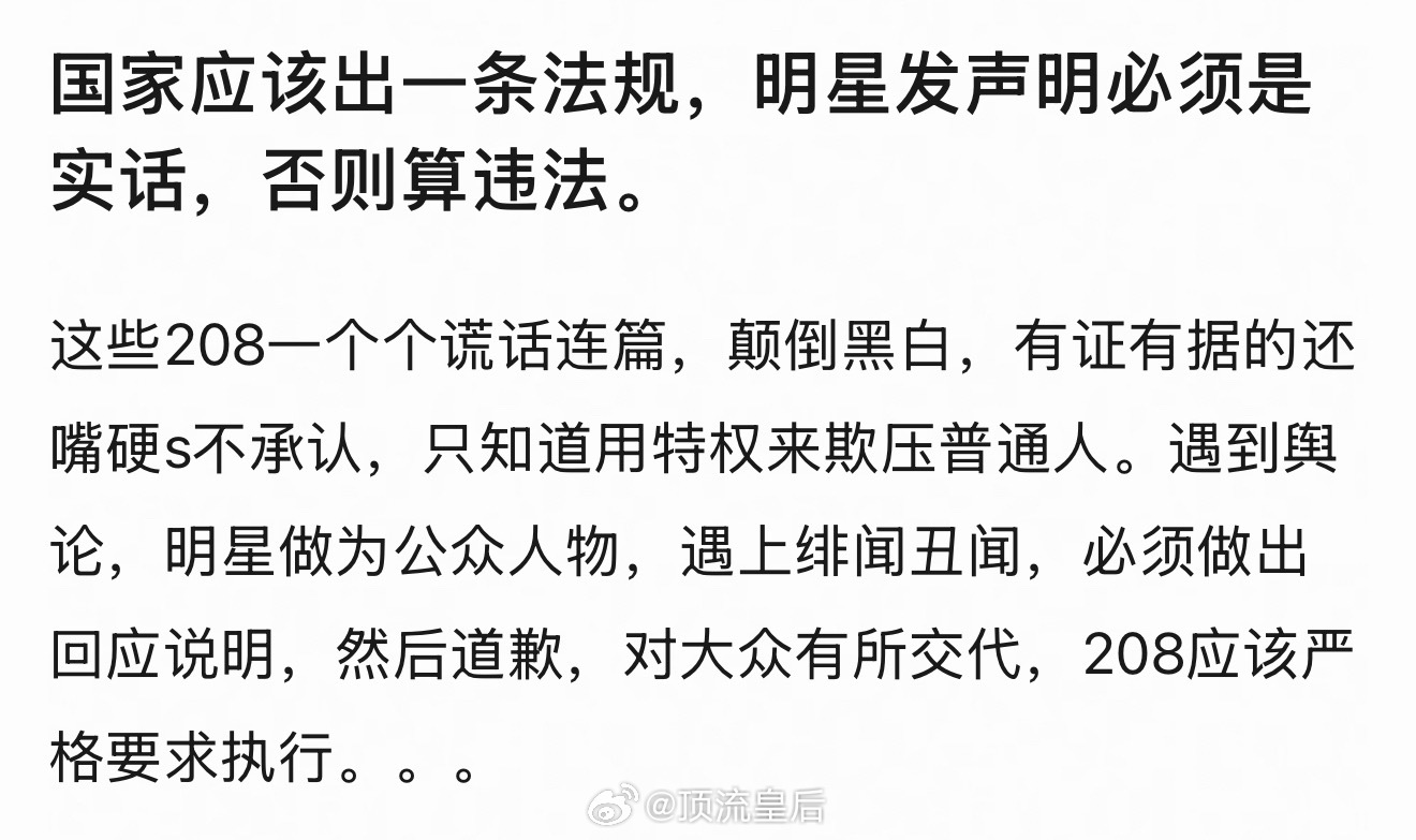 我认为公众人物该为他们发出的声明负责，谎话连篇撒谎成性，让工作室、经纪公司一起睁