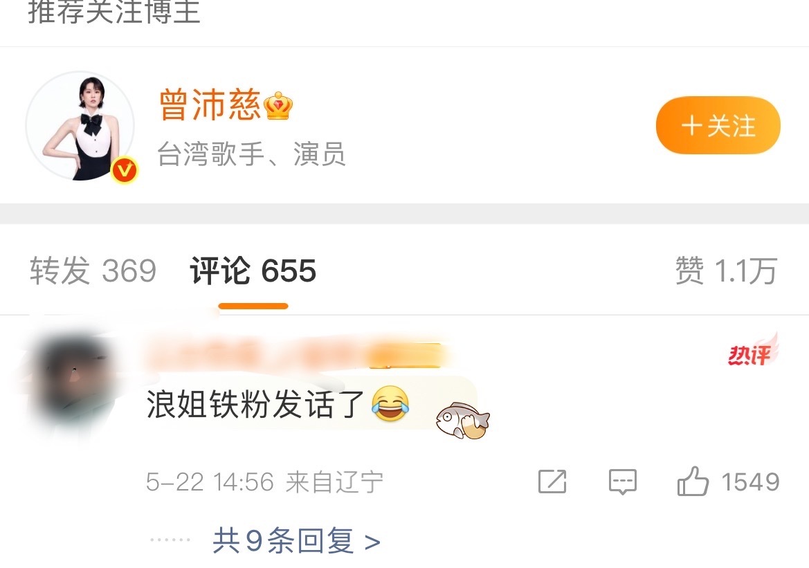 曾沛慈浪姐铁粉发话了曾沛慈替浪姐发话了 曾沛慈这波铁粉发言笑疯！“全部看浪姐不准