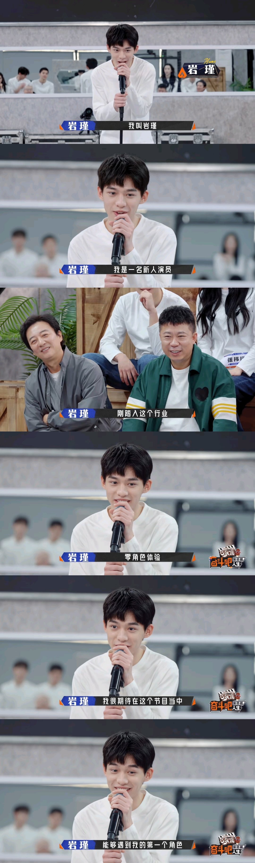 邓超说新人岩瑾是未来的江西之光奋斗吧人生 看超哥对岩瑾的态度太圈好感了，作为新人