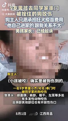 江西南昌一名9岁男孩去同学家玩，没想到被拴着的狗扑上来咬伤，脸和身上多处留疤，家