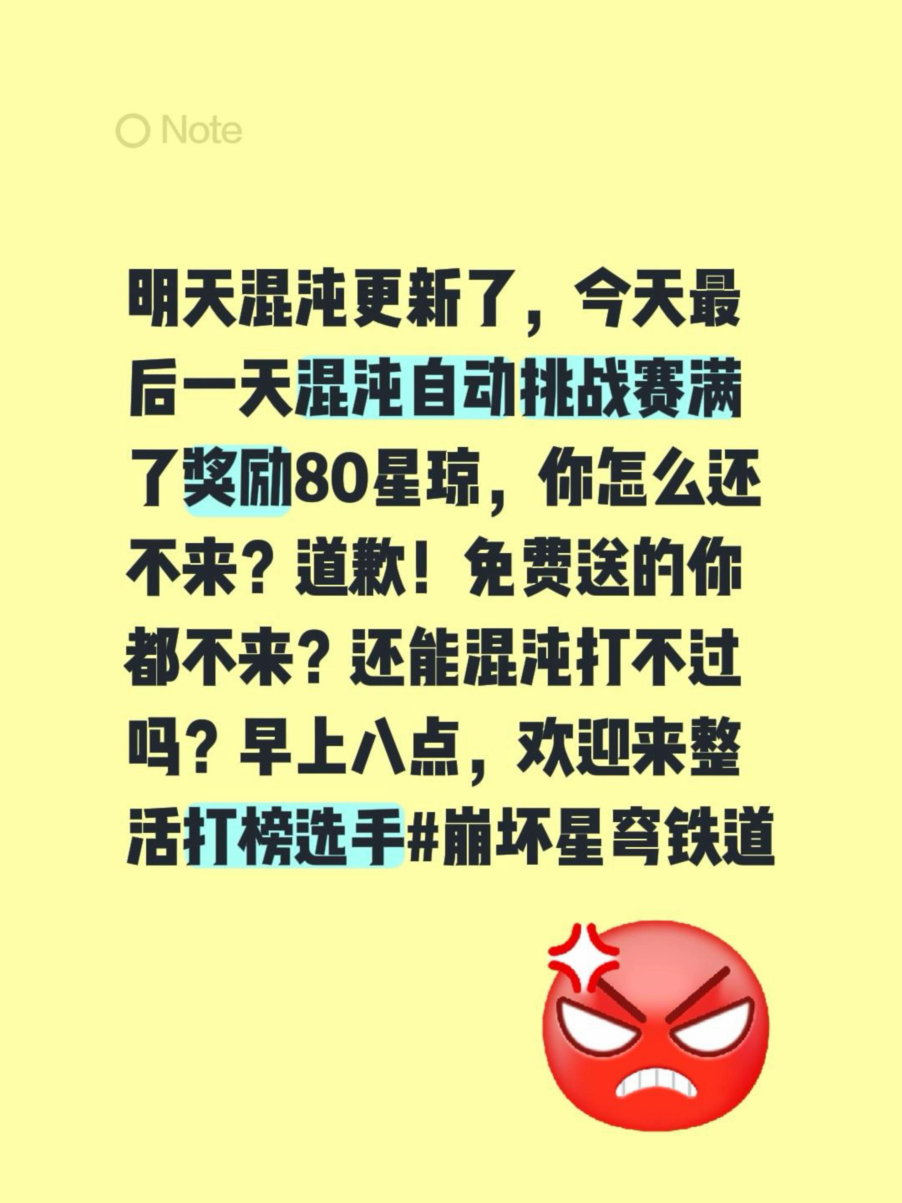 明天混沌更新了，今天最后一天混沌自动挑战赛满了奖励80星琼，你怎么还不...