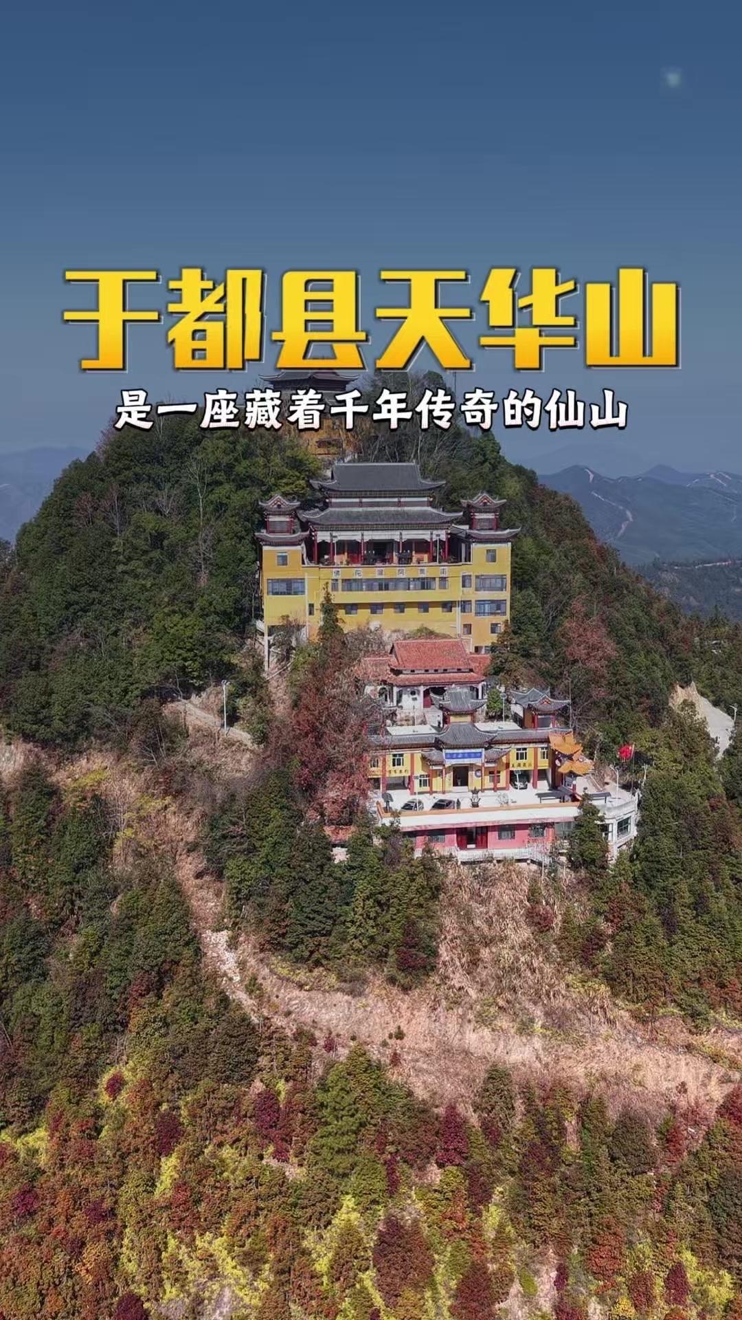 ⛰️江西于都这座千年仙山绝了！江西于都的天华山海拔631米，是座藏着千年传奇的仙