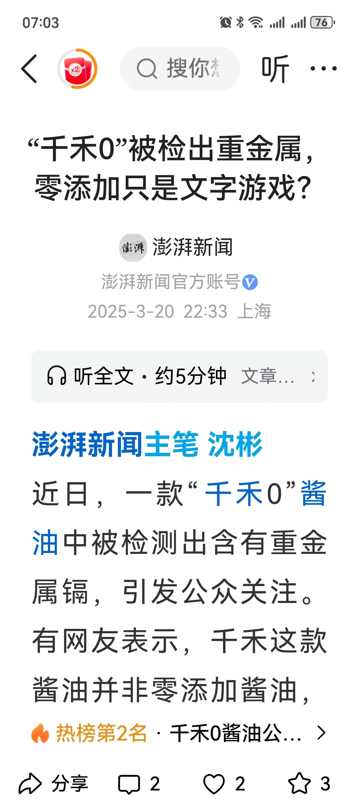 “千禾0”原本并非表示0添加，而只是其注册商标罢了，我们大家都误解它了，只能怪我