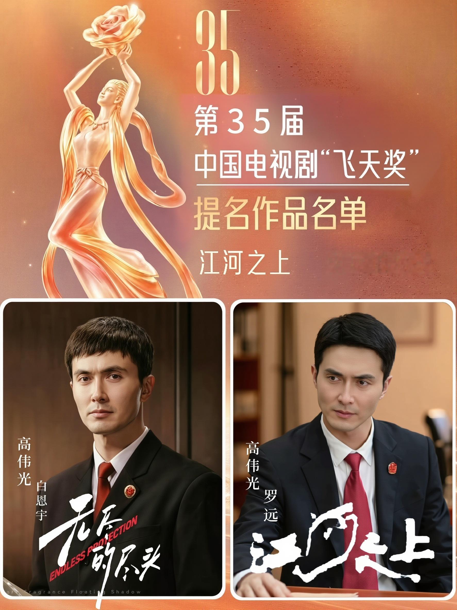 高伟光官宣出席飞天奖星光奖 /第35届飞天奖第29届星光奖颁奖典礼 官宣赴约，星