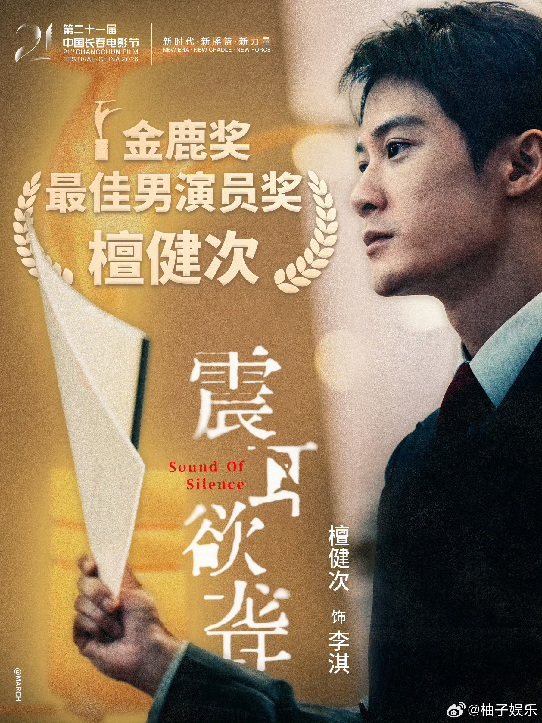 恭喜檀健次凭借《震耳欲聋》获得金鹿奖最佳男演员奖，实至名归优秀的演员，期待以后更