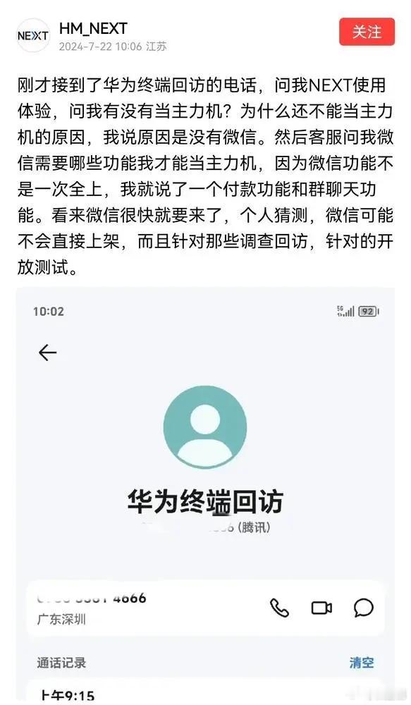 鸿蒙版微信即将到来，但初期可能是一个残血版？7月22日，有HarmonyOS N