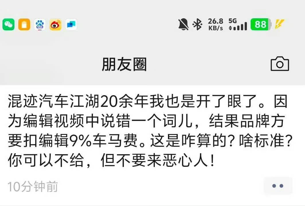 说错一个词儿扣9%车马费…