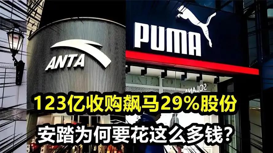 2026刚一开年，全球运动品牌圈就炸了锅：安踏斥资124亿，收购了德国运动老牌彪