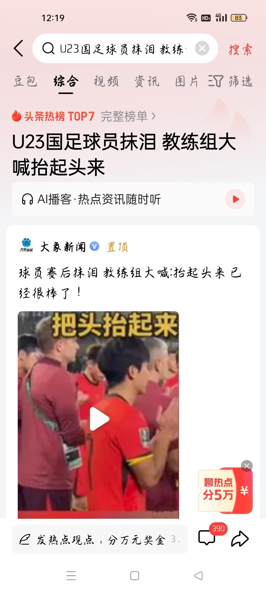 抬起头来已经很棒了，我想说
据大象新闻报道，U23国足球员赛后抹泪，教练组大喊：
