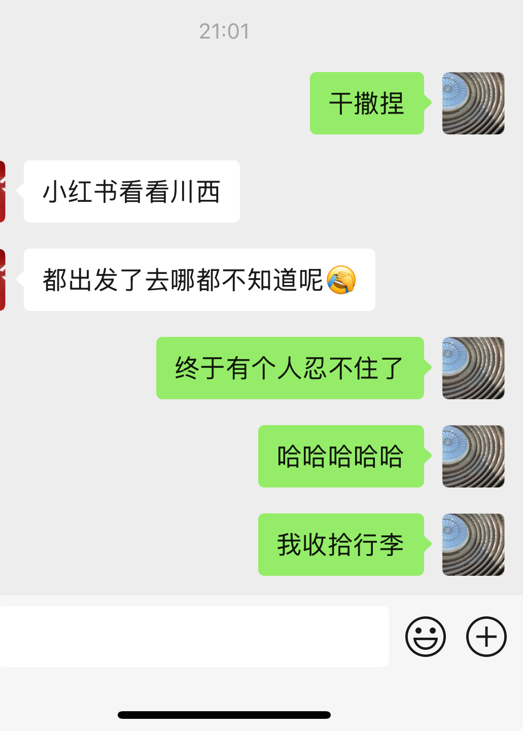 我了个超绝松弛感啊……明天出发自驾川西 到现在没一个人做攻略4个P人急需J人整顿