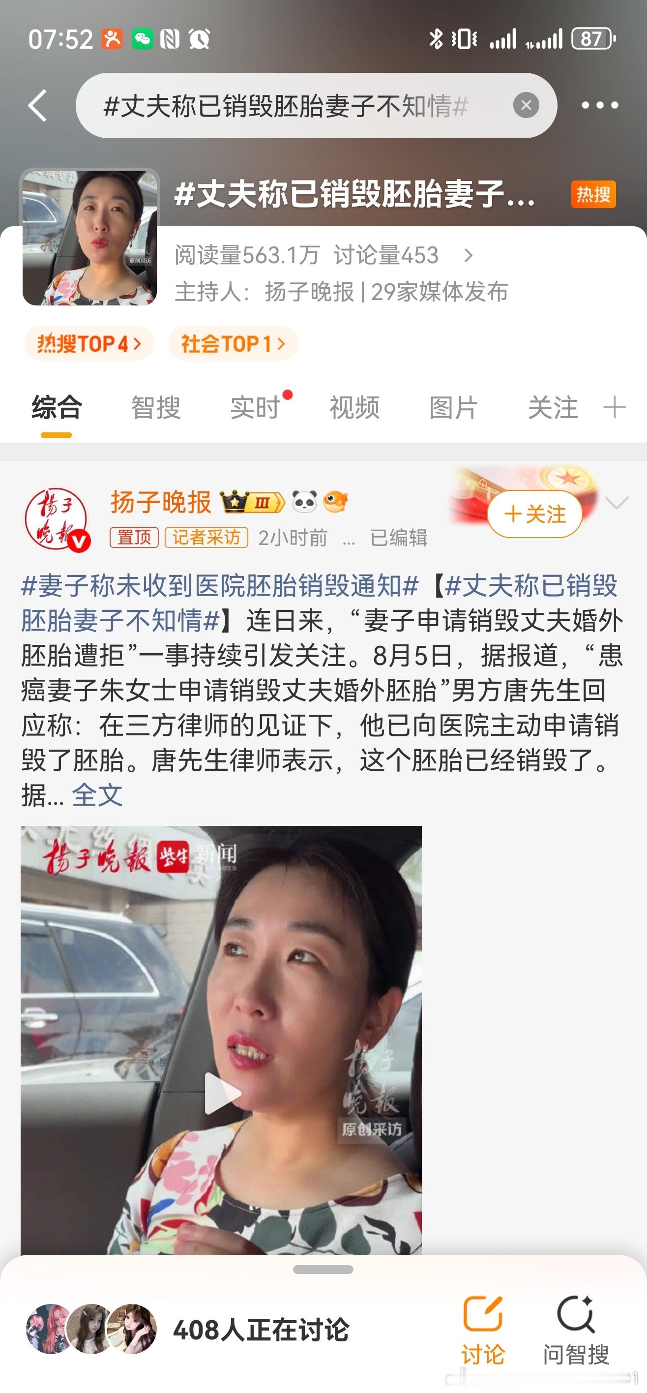 丈夫称已销毁胚胎妻子不知情媒体们对这个狗血话题真的乐此不疲。 