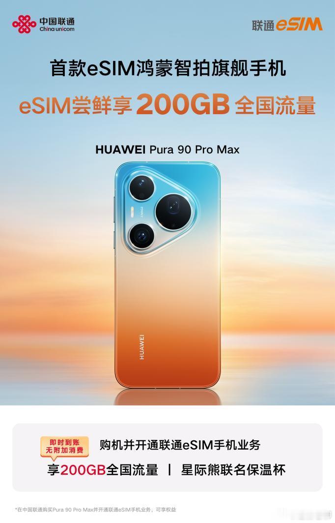 【华为首次一日发布两款eSIM手机，中国联通“e补”助推尝鲜】华为今日发布Pur