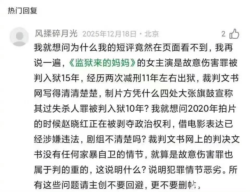 《来自监狱的妈妈》电影出来回应下吧 