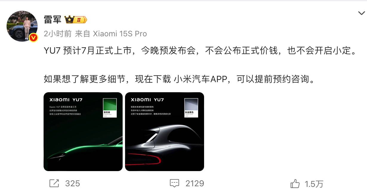 雷军称YU7不会公布正式价钱雷军发微博表示，小米YU7 预计7月正式上市，今晚预