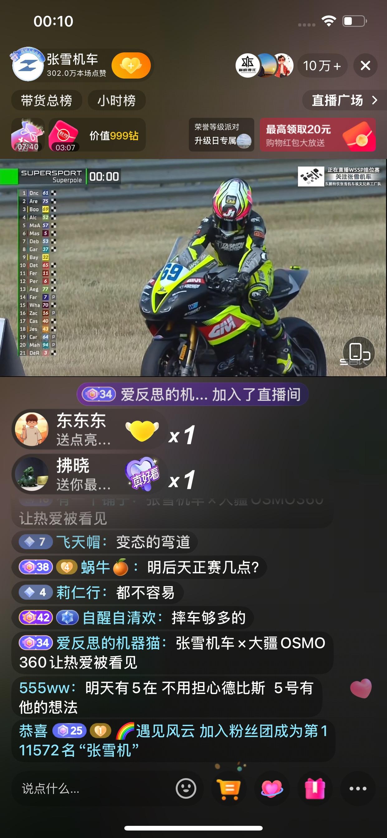 张雪机车杆位赛结束，比赛成绩并不是很理想，德比斯几番努力仅得第七名的发车位。而6