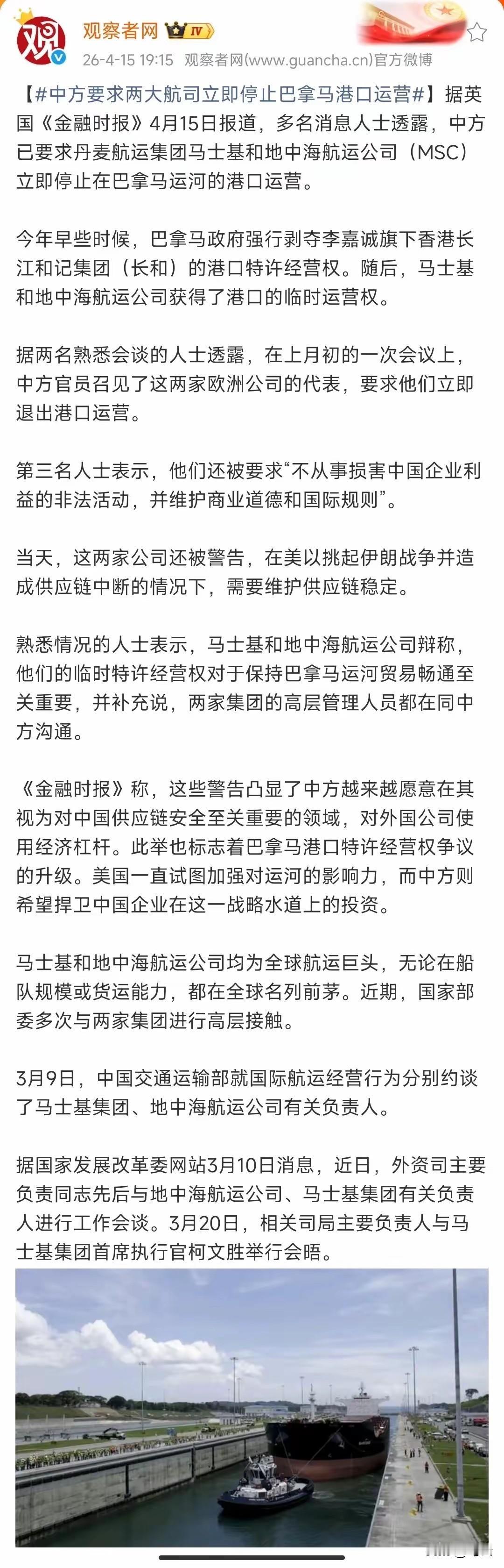 干得漂亮！马士基和地中海航运被中方勒令立即停止在巴拿马运河的港口运营！

上个月